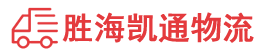 潮州到东辽县物流公司